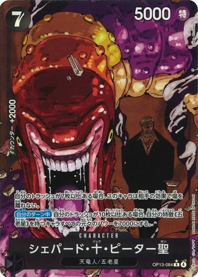 シェパード・十・ピーター聖