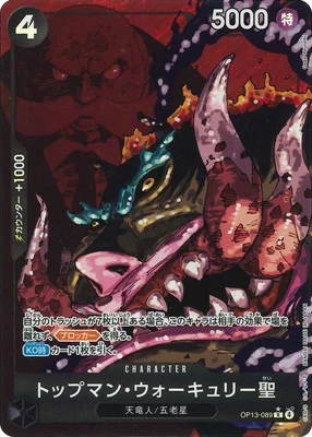 トップマン・ウォーキュリー聖