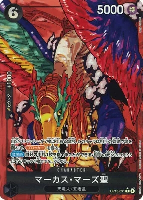 マーカス・マーズ聖