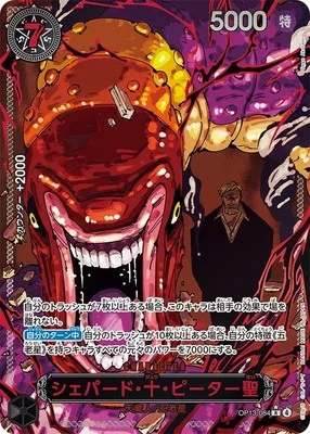 シェパード・十・ピーター聖