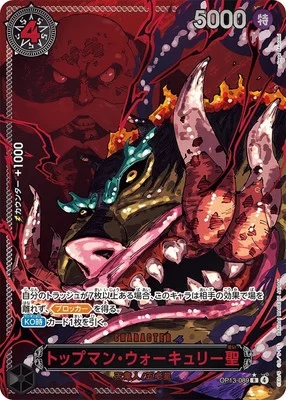 トップマン・ウォーキュリー聖