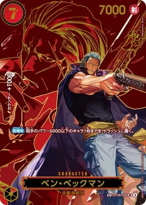 ベン・ベックマン