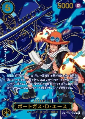 ポートガス・D・エース