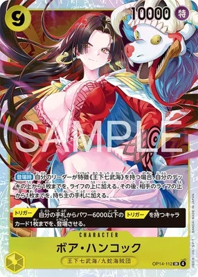 ボア・ハンコック