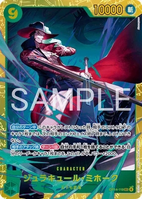 ジュラキュール・ミホーク