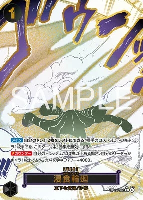 浸食輪廻(グラウンド・デス)