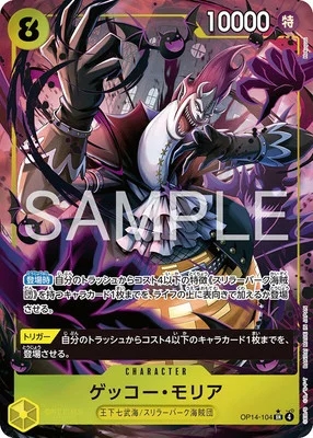 ゲッコー・モリア