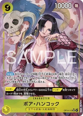 ボア・ハンコック