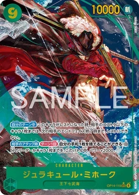 ジュラキュール・ミホーク