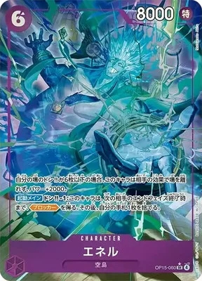 エネル