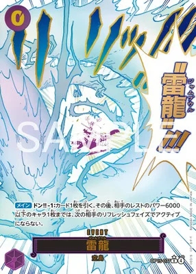 雷龍(ジャムブウル)