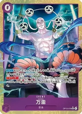 万雷(ママラガン)