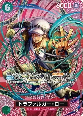 トラファルガー・ロー