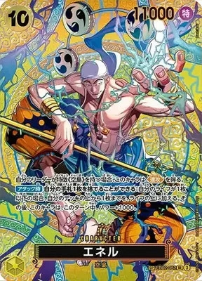 エネル