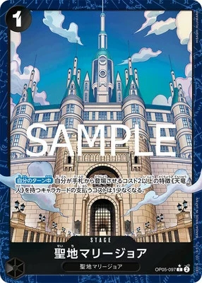 聖地マリージョア