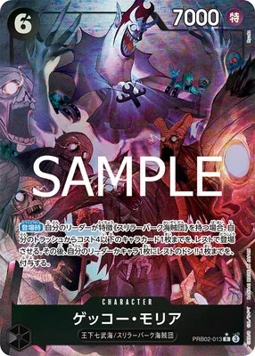 ゲッコー・モリア