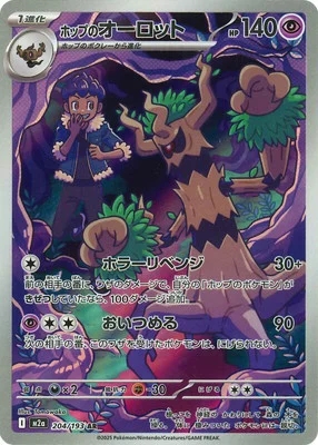 ポップのオーロット