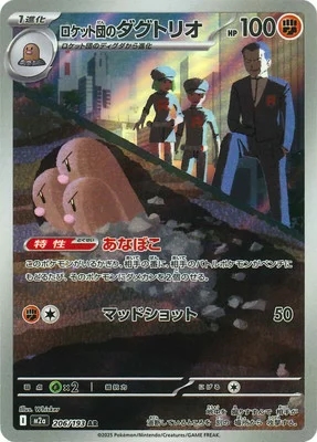 ロケット団のダグトリオ