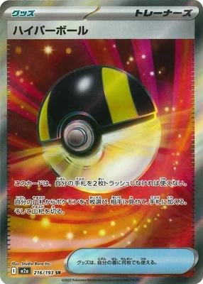 ハイパーボール