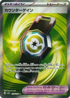 カウンターゲイン