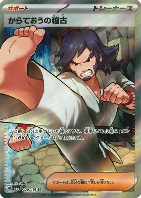 からておうの稽古