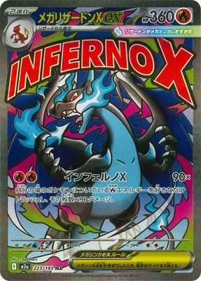 メガリザードンXex