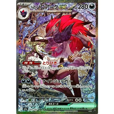 Nのゾロアークex