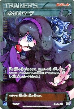 オカルトマニア